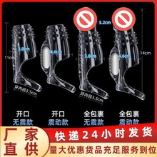 男用增大增粗阴茎套锁精套包皮过长阳具套情趣水晶套成人性用品