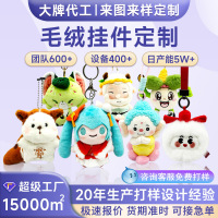 毛绒挂件定制包包挂饰小号娃娃公仔玩具背包挂件玩偶定做钥匙扣