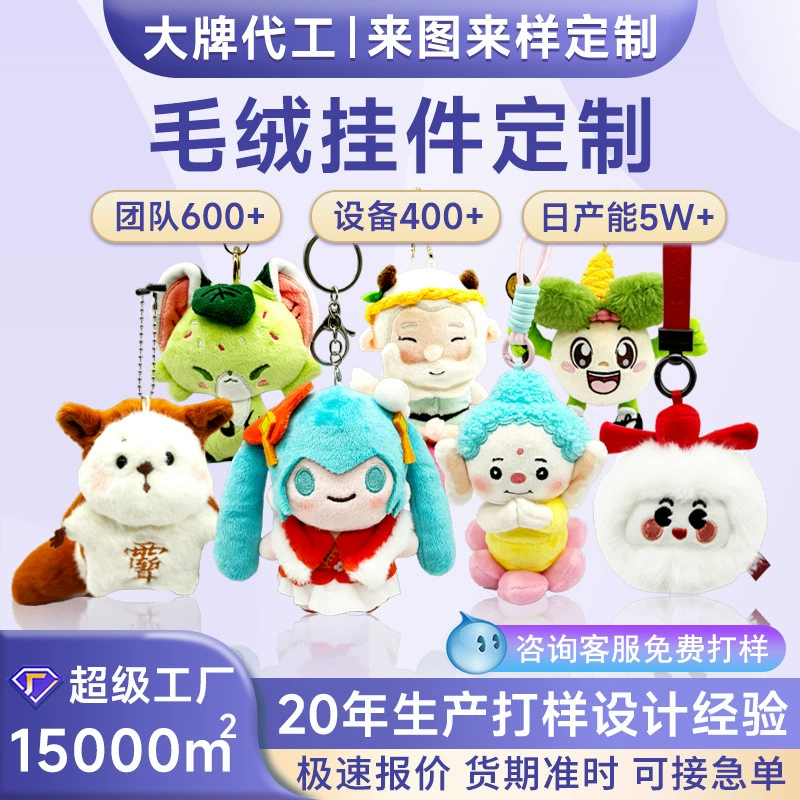 Плюшевые брелоки на заказ, маленькие игрушки-куклы, подвески для рюкзаков, брелоки на заказ