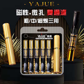 新款雅爵金色粗中细三用便携微孔磁性双重强效清洗型循环过滤烟嘴