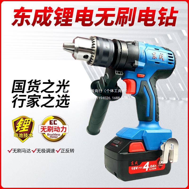 东成无刷电钻DCJZ16E大功率18V充电式锂电手钻东城工业级电动工具