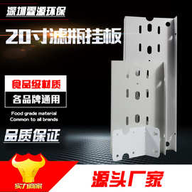 通用20寸单级双级三级大胖滤瓶挂片净水器挂板过滤器RO纯水机配件