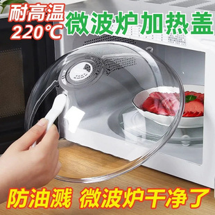Special Cover for Heating in Microwave Oven Splash-proof Oil-proof Cover Fresh-keeping Cover Hot Rice High Temperature Resistant Food