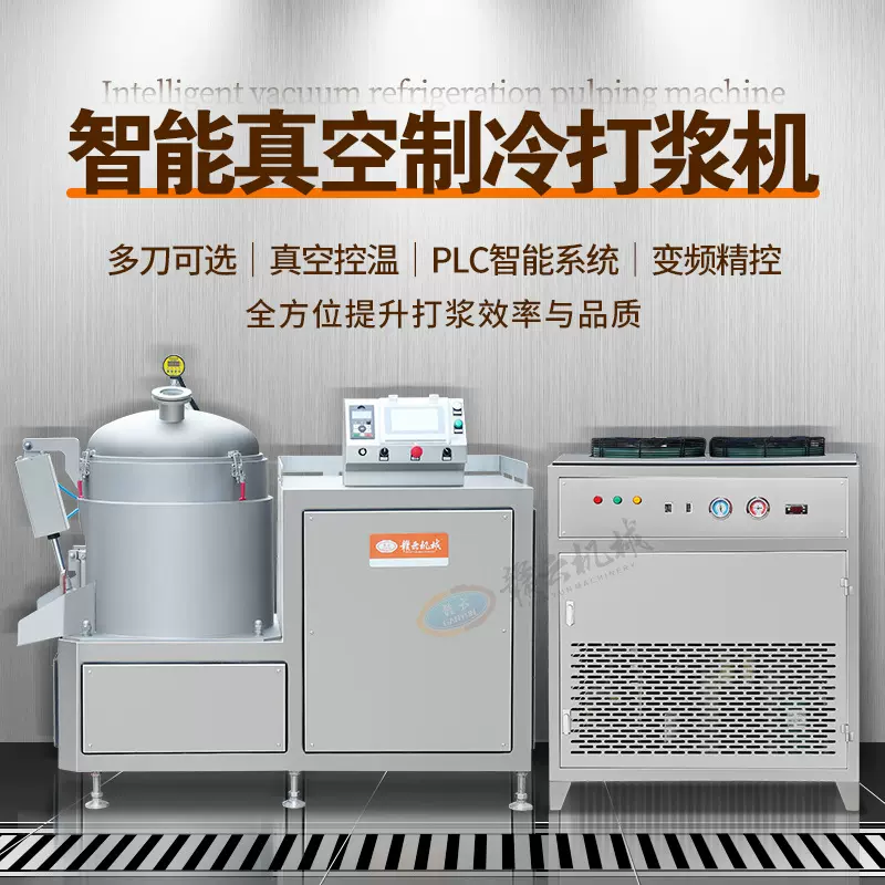 食品厂鱼丸肉丸打浆设备丸子真空变频制浆机果蔬酱汁加工机器