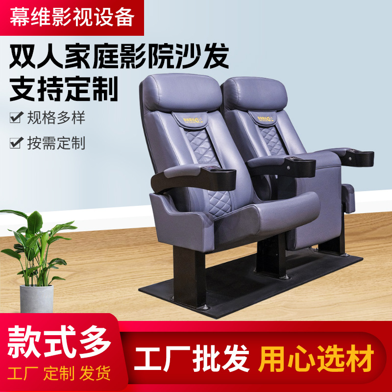 Double Home Theater Multifunctional Sofa Seat AV Room VIP Room Villa Living Room Cinema Sofa Seat