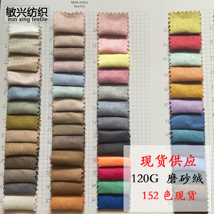 现货【120g磨砂绒】仿麂皮绒服装箱包宠物坐垫包装面料