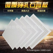 无尘石膏板 吊顶高晶天花板 石膏板批发  三防板 天花吊顶板