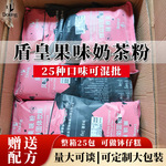 工厂直发盾皇速溶果味粉草莓哈密瓜味钵仔糕珍珠奶茶商用原料