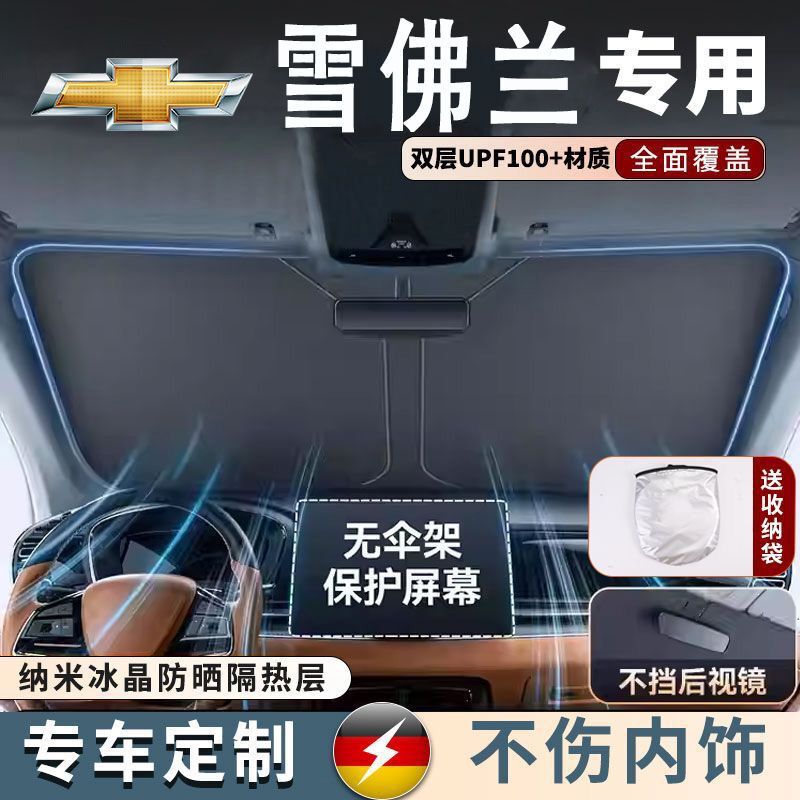 Chevrolet Cruze Sunshade Chuangku Mai Rui Bao XL Detector Front Car Sun Protection and Heat Insulation Umbrella Curtain