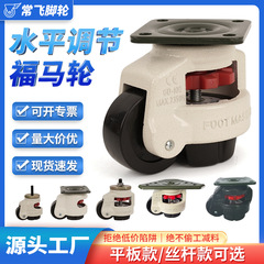 福馬輪万向輪三角板水平調整輪40f60f80f100sサポート足設備重キャスター