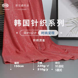 新款 弹力针织面料 220g韩国针织化纤布料 时尚女装T恤运动面料