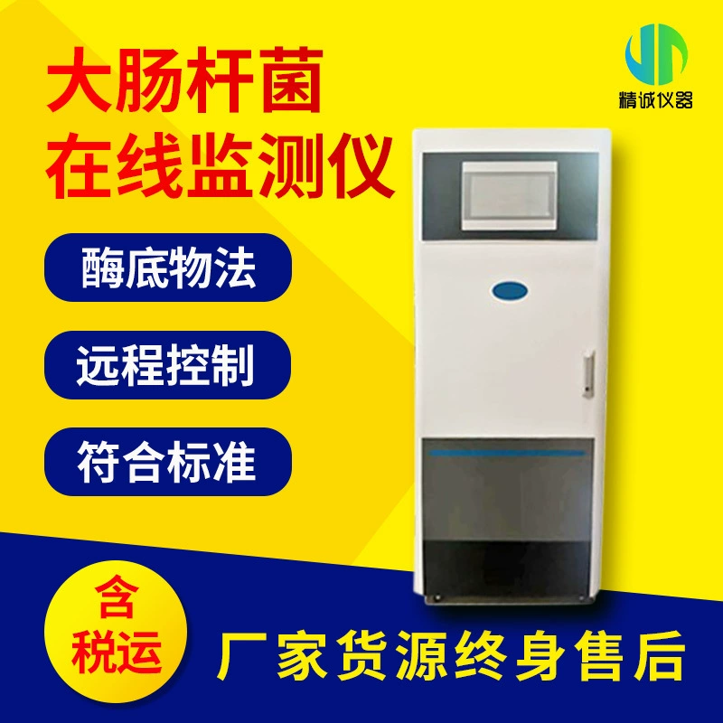 Э. Коли монитор фермента субстрата метод микробной колонии всего E. Онлайн автоматический монитор Coli