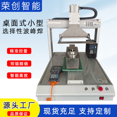 Manufactor Direct fully automatic small-scale selectivity Wave PCB Plate soldering tin support Non-standard welding