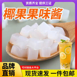 茶小冷原味椰果粒 1kg袋装椰果果肉粒冰粉小料原料奶茶配料批发