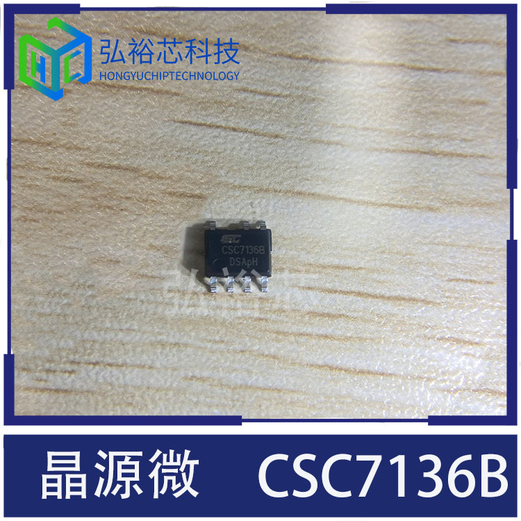 晶源微 CSC7136B 原厂代理 5w充电器开关手机电源控制芯片 贴片