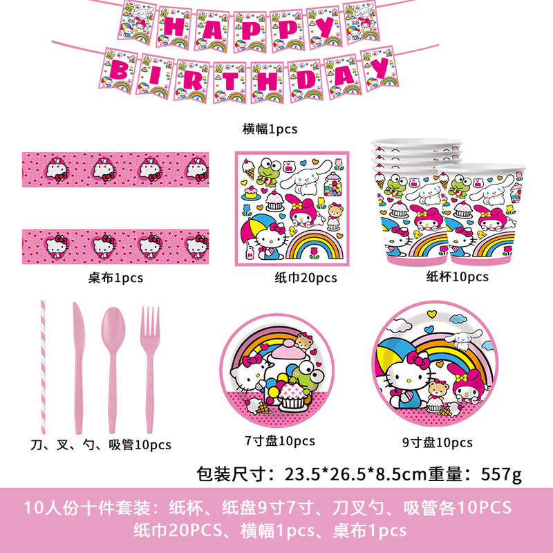 KT猫主题卡通儿童生日派对用品一次性桌布横幅纸盘纸巾杯餐具套装|undefined