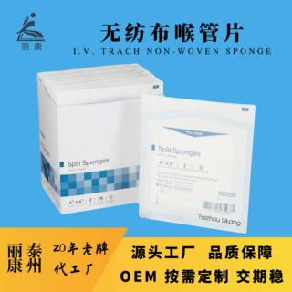外贸I.V. Trach Non-woven Sponge无纺布喉管片引流分离多规格