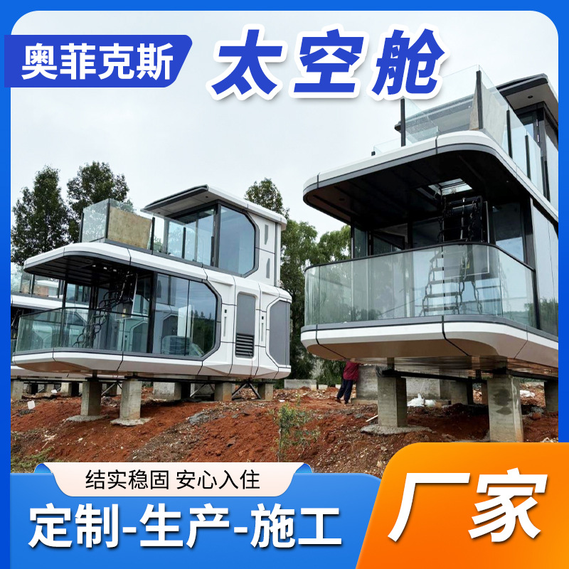 Cápsula espacial, casa móvil, hotel, alojamiento, zona panorámica, villa al aire libre, almacén de Apple, cielo estrellado, fabricante de casas de resort famosas en internet
