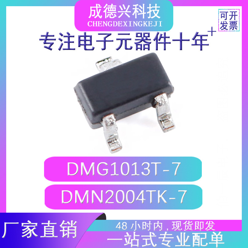DMG1013T-7 DMN2004TK-7 SOT-523 现货直供 量大价优