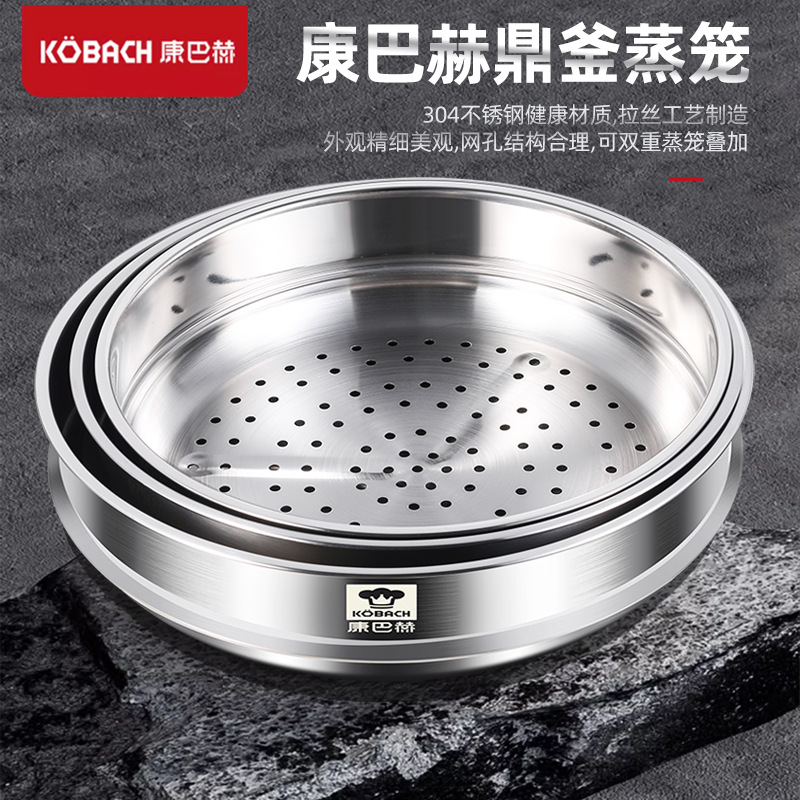 Kombach 304 vapor de acero inoxidable engrosado cajón de vapor pan al vapor doméstico al vapor pescado al vapor 32cm no pegajoso rejilla de cocción al vapor