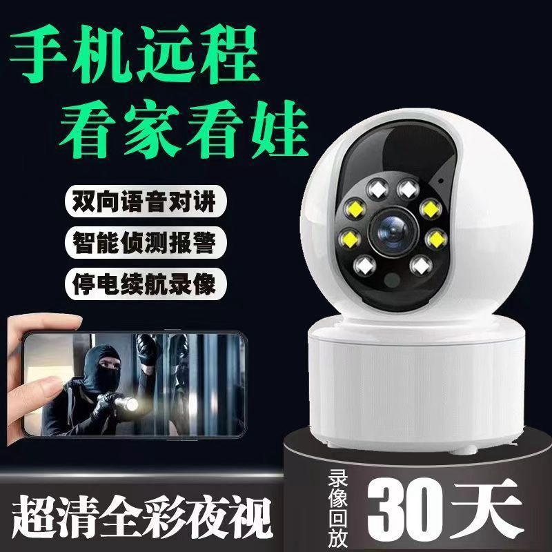 WiFi无线监控摄像头360度旋转智能追踪家用连手机远程清夜视批发