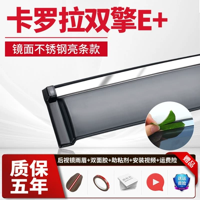 Rain shield Shield Dual Engine Car Window - corolla-dual-engine-e-stainless-steel-bright-strips-upgraded-and-thickened-four-pieces-transparent-and-thickened