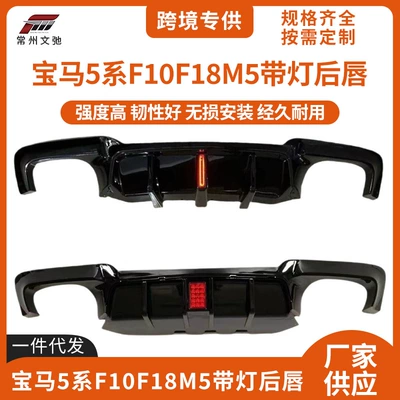 Suitable for BMW 5 Series F10F18 Spoiler