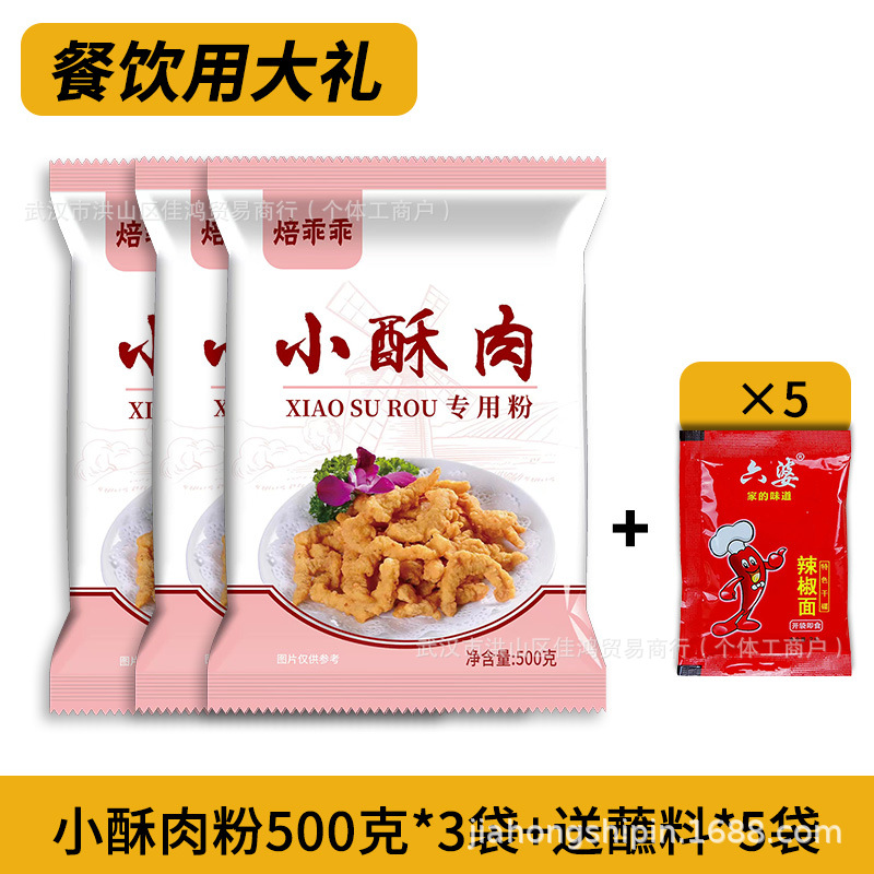 케이터링 포장) 작은 바삭한 돼지고기 가루 500g*3봉지, 무료 디핑 소스*5봉지