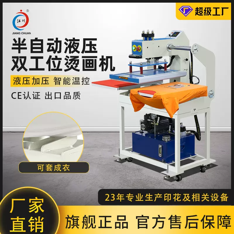 液压双工位烫画机40*60 上滑式热转印机器可套成衣T恤烫图印花机