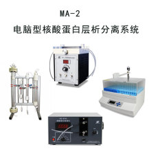 上海精科MA-2电脑型核酸蛋白层析分离系统自动液相色谱分离层析仪