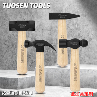 Tuosen Mini Hammer Wooden Handle Hammer Household Woodworking Steel Hammer Nail-lifting Nail-pulling Small Hammer Hardware Safety Hammer Hammer