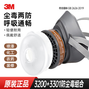 3m3200 Gas Mask Set Dust Mask Industrial Chemical Equipment Decoration Spray Painting National Standard Steam Protection