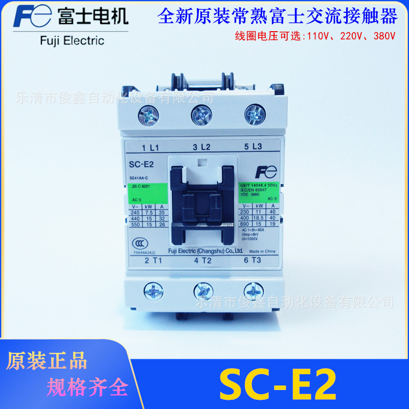 原装正品40A常熟富士交流接触器SC-E2 220VAC