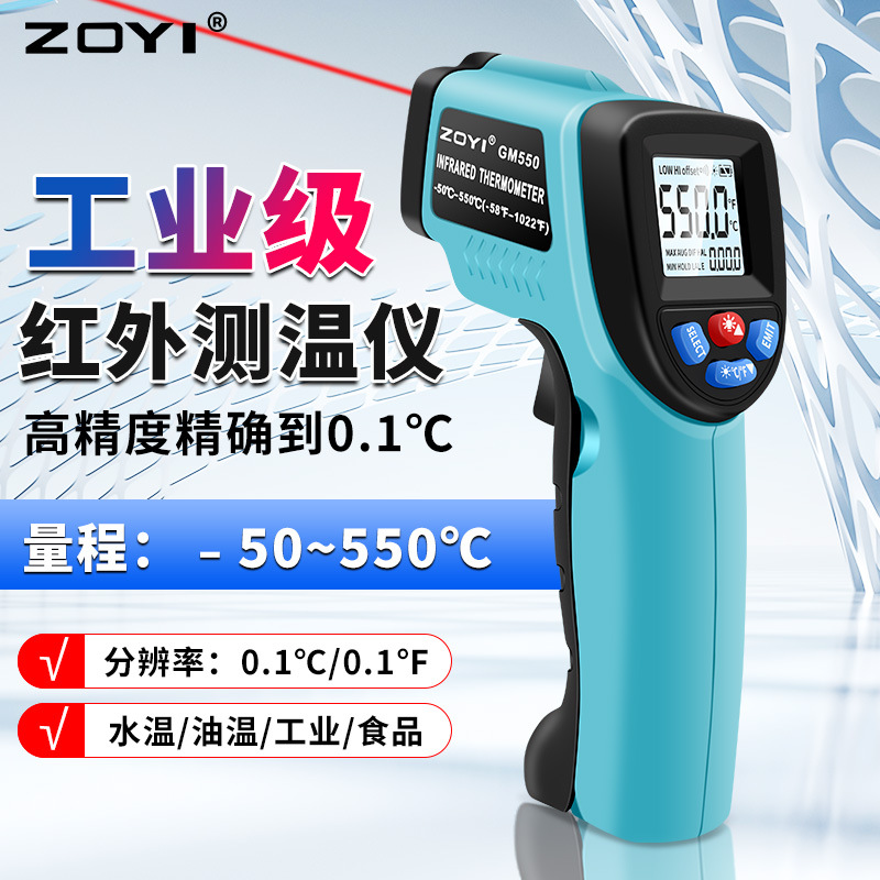 众仪GM550电测手持式激光红外测温仪工业级高精度测温枪激光测温