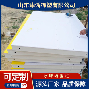 Strength manufacturers UHMWPE fence baffle according to the site production of anti-collision polyethylene ice hockey training ground fence board