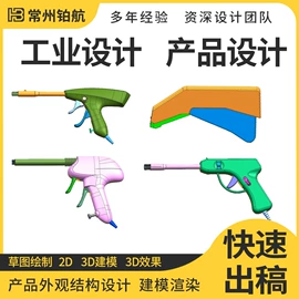 工农业塑料;其他行业专用;产品设计