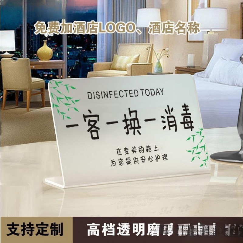 今日已消毒标识牌一客一换一消毒酒店客房院温馨提示牌立牌