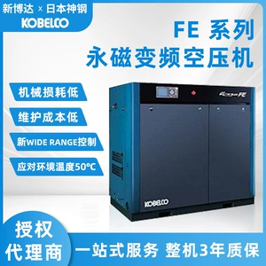 Kobelco Oil-Free Screw Air Compressor Industrial Grade Permanent Magnet Variable Frequency Air Compressor Emeraude Fe Series