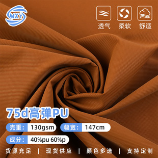 75D�ߏ�PU���������� ��ů͸��ɫ�ζȸ� ��q���޷����Ͽ��ƶ�