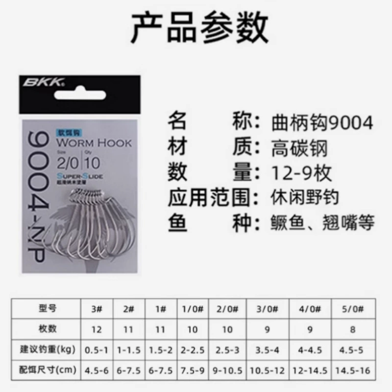 BKK 9004-NP Soft bait hook Far throw hook crank hook soft insect hook soft bait hook