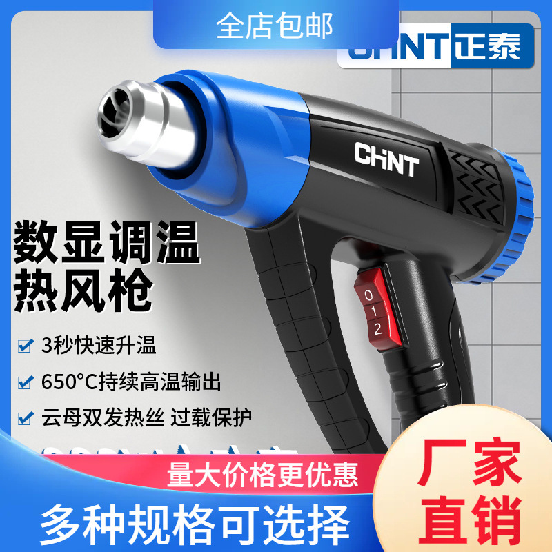 正泰大功率数显热风枪小型高温烤枪维修工业级封膜热缩焊贴膜烘枪
