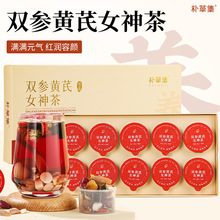 双参黄芪女神茶亳州养生茶独立小罐装西洋参红参赤小豆红枣袋泡茶