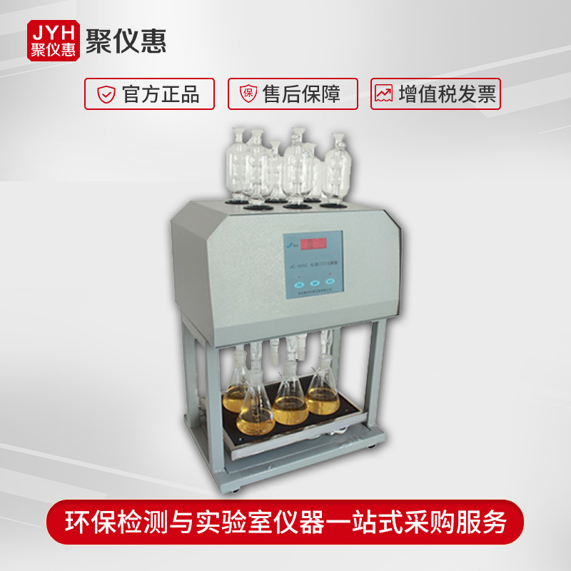 COD消解仪JC-101C型COD消解回流装置 标准COD消解器智能和志