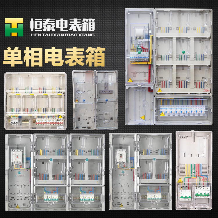 厂家直供户外单相电表箱1246912表位国网透明南网费控箱配电箱