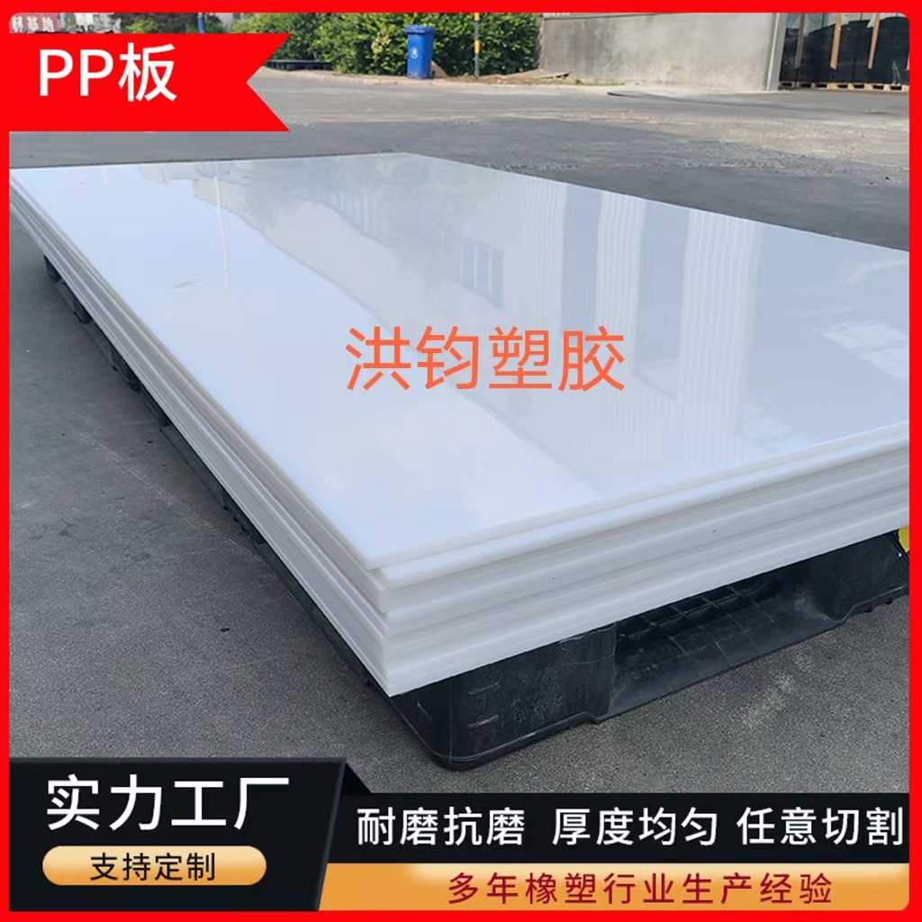 厂家直销白色PP板重庆PP板厂家重庆PE板出售PP板条件加工