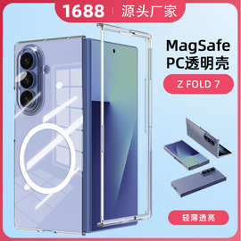 适用三星ZFold7新款三星fold8折叠Magsafe磁吸手机壳光面PC单底壳