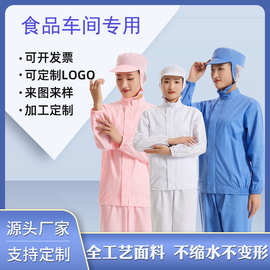 长袖食品厂工作服套装车间工服生物医药化妆品车间工服可印刷logo