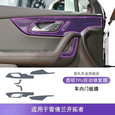 Gear Interior Film Car | Car interior film - 22-25-chevrolet-trailblazer-interior-door-panel-film