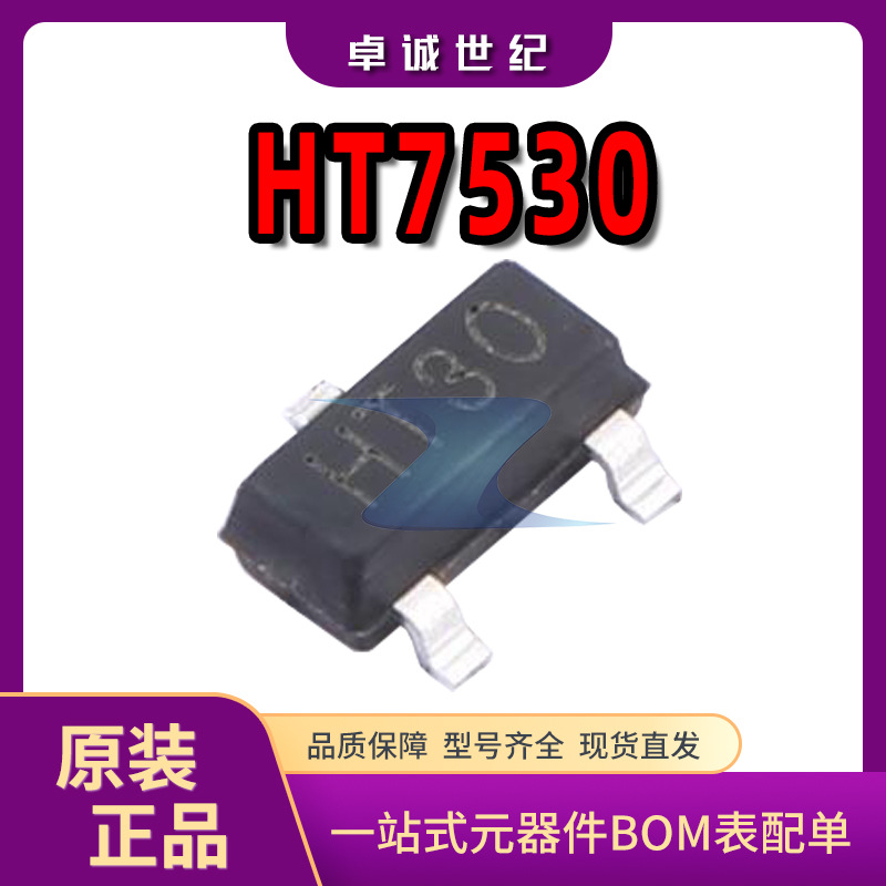 HT7530 SOT23-3 现货 丝印HT30 电子元器件配单 贴片线性稳压芯片