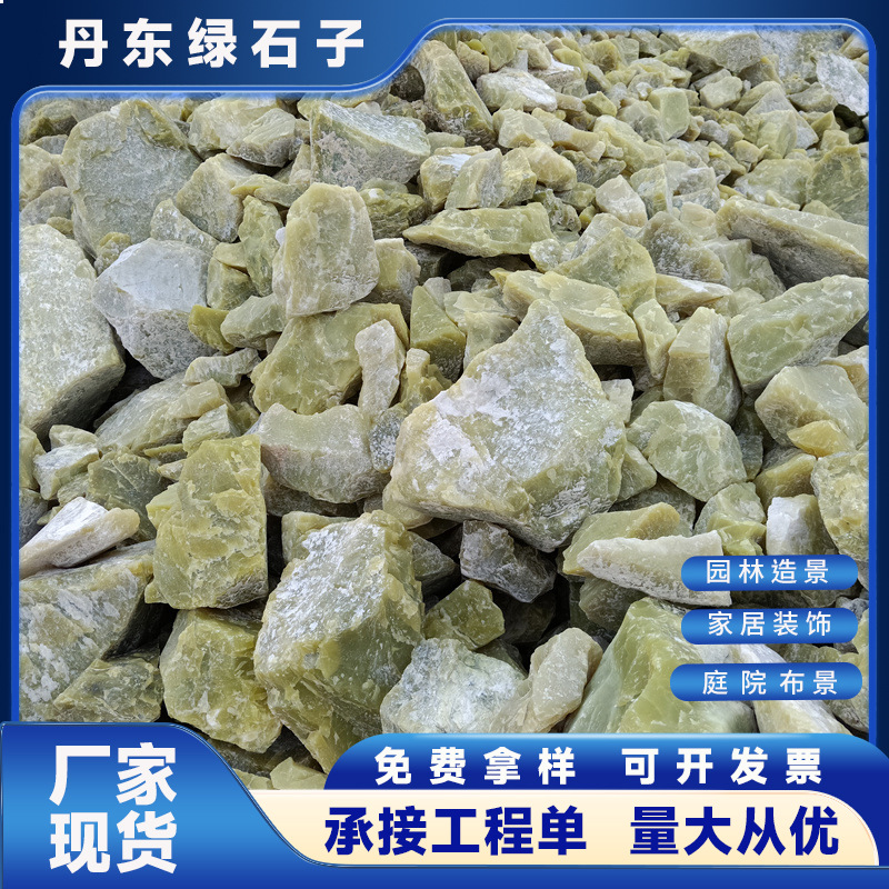 丹东绿玉石水磨石绿色石子汗蒸房专用丹东绿碎石颗粒水族造景石子